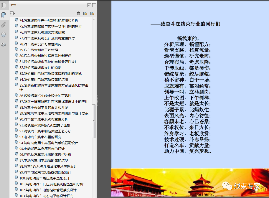 汽车线束专业技术文选(电子书合辑),心动一夏!的图4